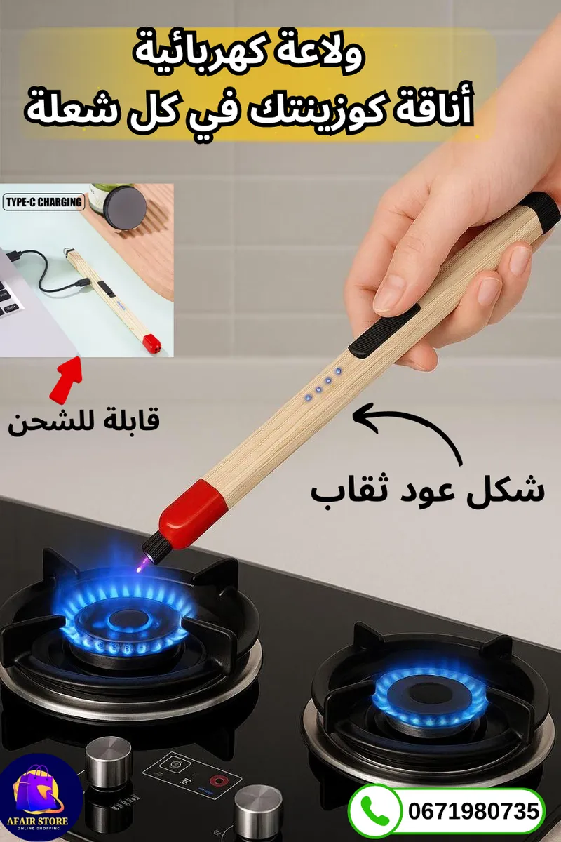ولاعة كهربائية على شكل عود ثقاب